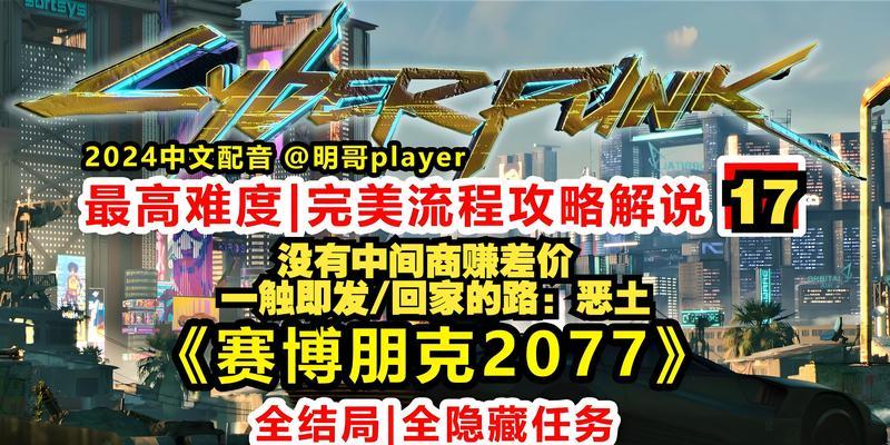 探秘《赛博朋克2077》游戏中的威斯布鲁克区（一个荒废的城市废墟中的生机与黑暗）