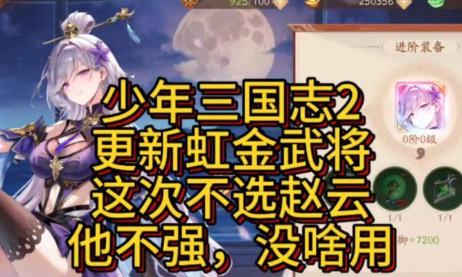 以少年三国志零武将角色最新强度排名为基础的游戏攻略剖析（玩家必看！零武将角色谁最强）