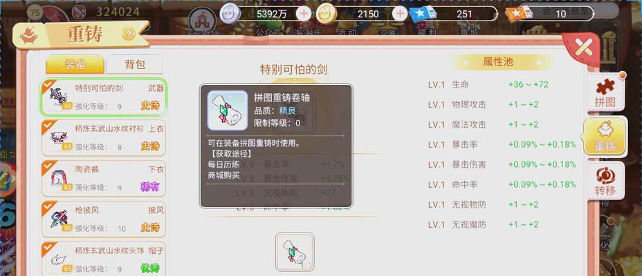 自由幻想手游（打造完美气功师装备）
