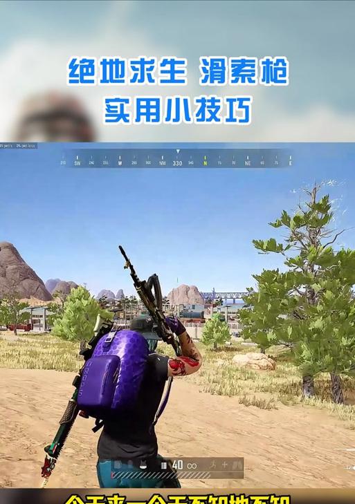 绝地求生滑索枪上山顶方法是什么？
