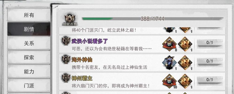 《我的侠客短结局》攻略详解（如何在游戏中获得最佳结局）
