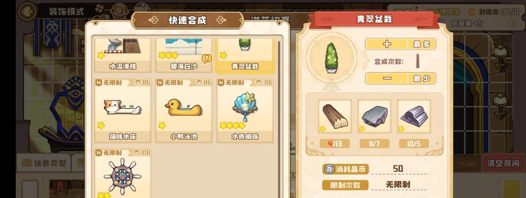四叶草剧场后宅攻略（打造自己的梦幻后宅）