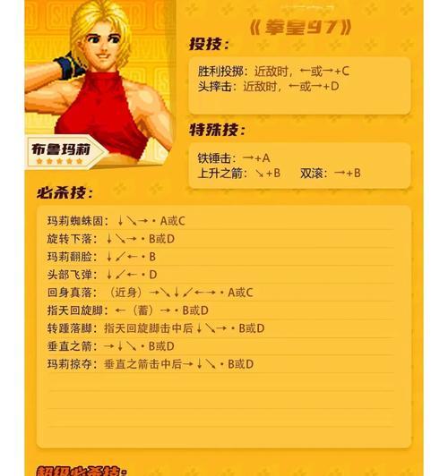 拳皇96出招表大全，让你轻松掌握格斗技巧（掌握这份出招表）