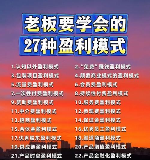 盈利模式及提高收益策略是什么？