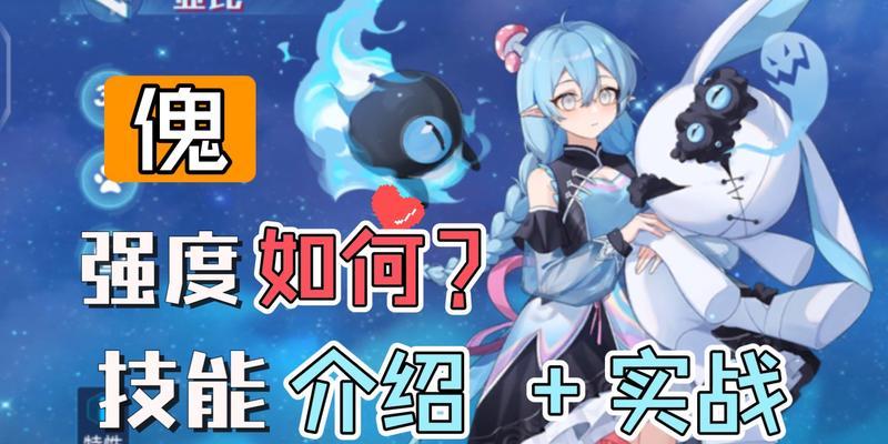 奥拉星手游傀技能全解析（细数奥拉星傀的技能特性）