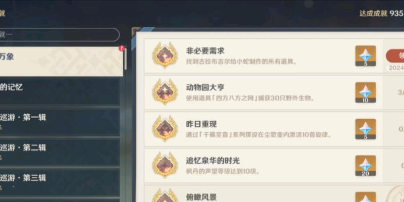 《原神》游戏超载艺术攻略（解锁成就完成流程）