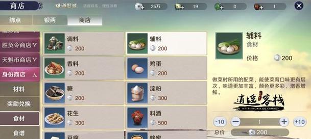 《天涯明月刀手游》调料获取全攻略（手把手教你如何轻松获取调料）