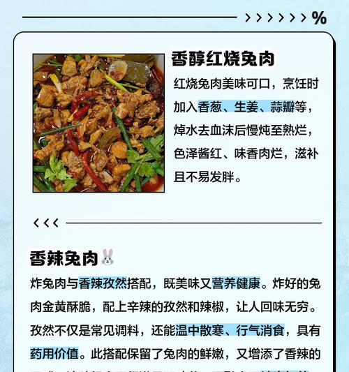 《妄想山海》中烤兔肉的做法及作用分析（游戏中如何制作美味的烤兔肉）
