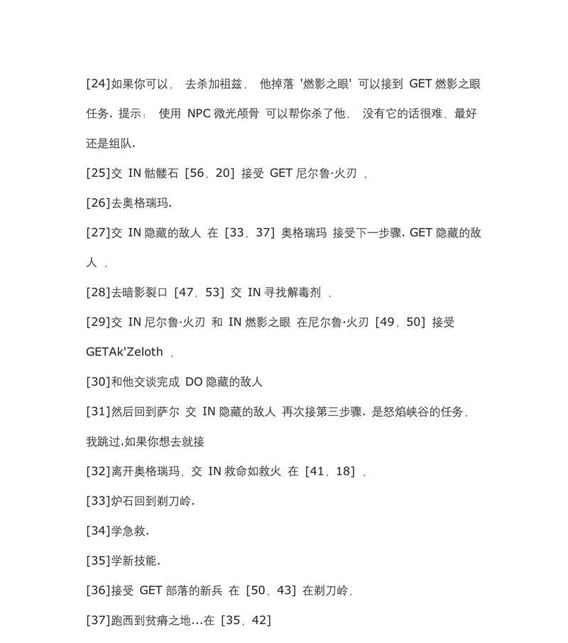 《魔兽世界》游戏指控者任务攻略（游戏任务流程详解）