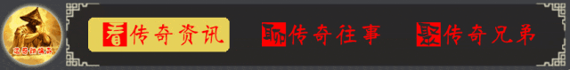 热血传奇：三大服务器跳点裁决大比拼，新百区双8裁决排第一吗？