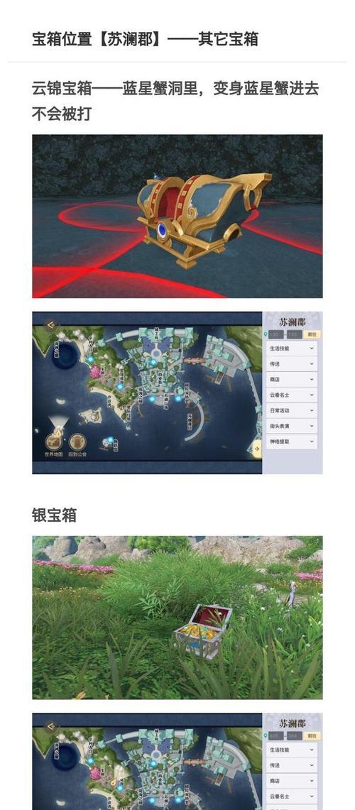 《天谕手游苏澜城宝箱位置一览》（探寻宝藏）