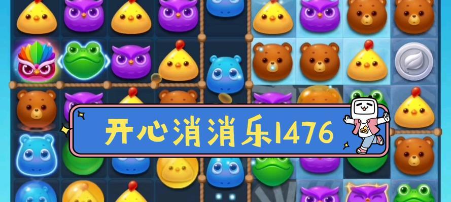玩转开心消消乐第1491关，快速通关攻略（以“连锁反应”为）
