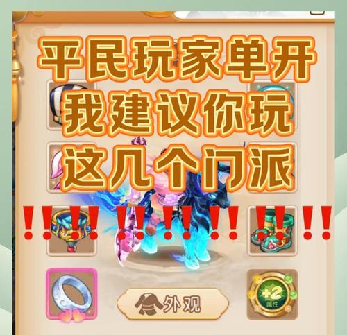 梦幻西游手游攻略——如何选择最适合自己的门派（门派众多）