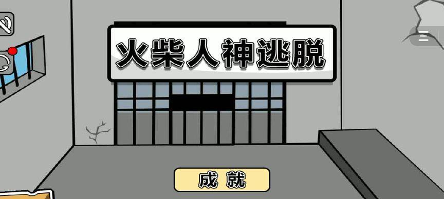 热血传奇监狱逃脱方法是什么？如何快速出狱？