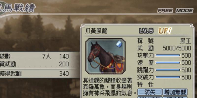 《真三国无双5》游戏育马攻略（从小马诞生到最强战马）