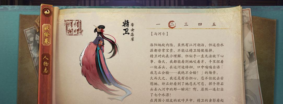 《以太古妖皇诀》伙伴精卫属性解析（探究精卫的特点与能力）