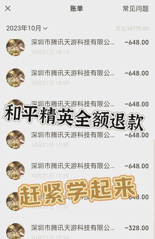 绝地求生消费退款流程是什么？