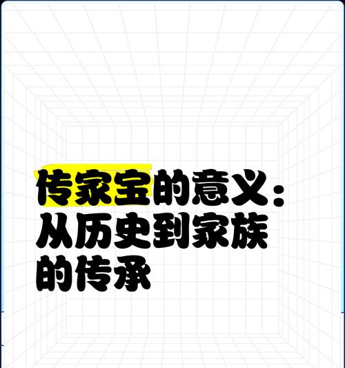 传家宝获得后如何使用才能发挥最大效果？
