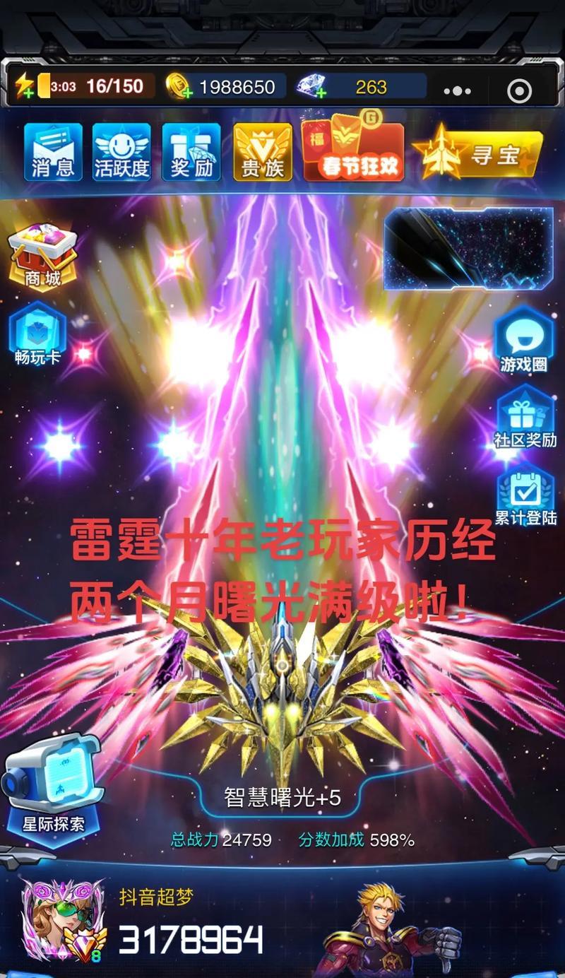 《雷霆战机》怎么刷曙光智慧曙光（掌握这些技巧）