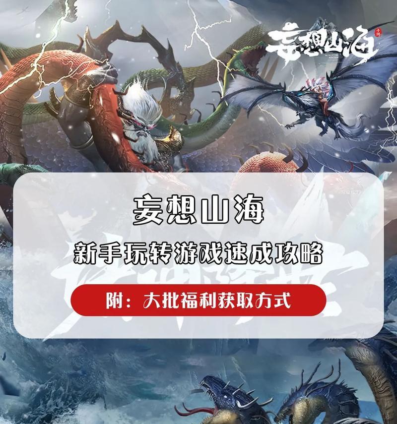 《妄想山海》战力提升攻略（新手如何快速提升战力）