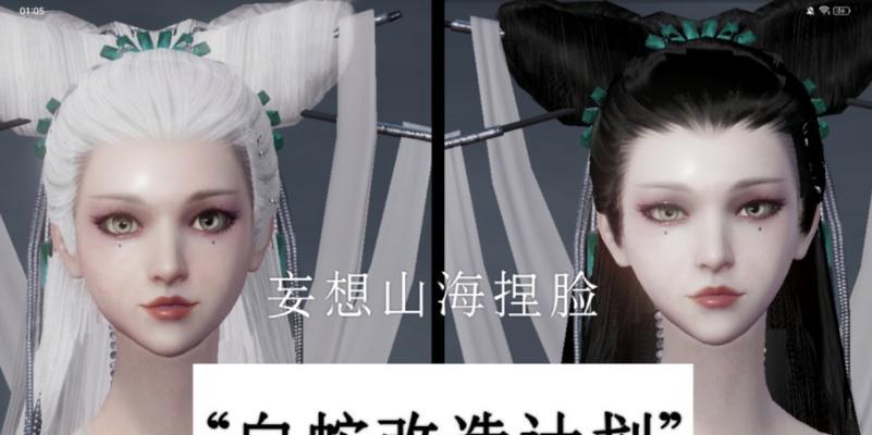 《山海经（探秘《妄想山海》中的捏脸奥秘）