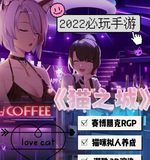 《赛博朋克2077》中如何养猫（详解养猫方法及注意事项）