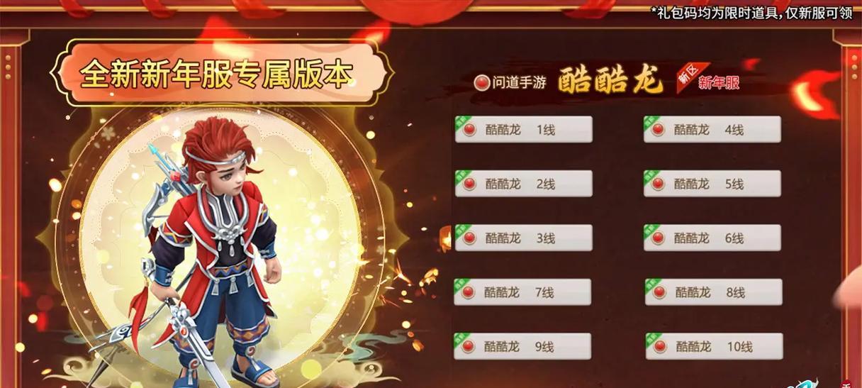 问道礼包兑换码在哪里输入？使用方法是什么？