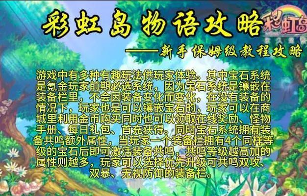 彩虹岛训练营的进入方法是什么？如何进入彩虹岛训练营？