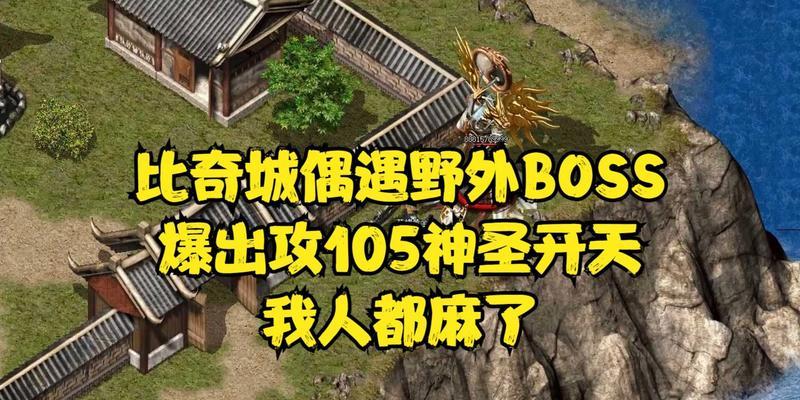 热血游戏中比奇城的正确前往方法是什么？