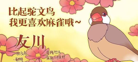 《以文鸟恋爱物语》攻略全剧情通关攻略（打败所有挑战）