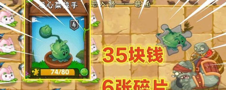 《植物大战僵尸2》游戏植物碎片攻略