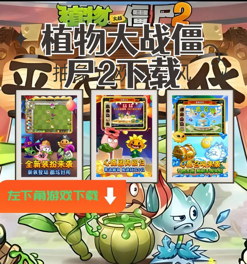 《植物大战僵尸2》全方位攻略（以玩法抢先看为主）