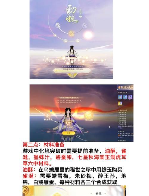 封神传奇（最全攻略让你轻松突破境界）