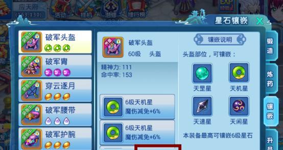 寻仙井宿星石合成方法是什么？合成后有何用途？