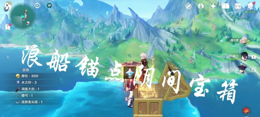 《原神》浪船召唤教学攻略（快速召唤浪船的技巧与方法）