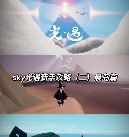 《光遇晨岛》中光之翼位置详解（探寻光之翼）