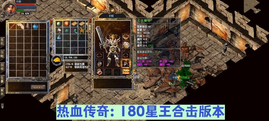 热血传奇新传的评价如何？