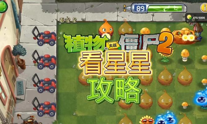 《植物大战僵尸2》第四关攻略（解密云雾山谷）