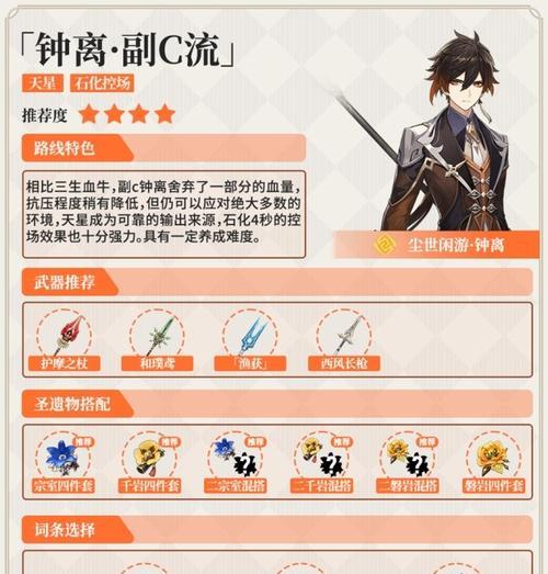 原神钟离附魔流玩法攻略——附魔流如何让钟离更强！