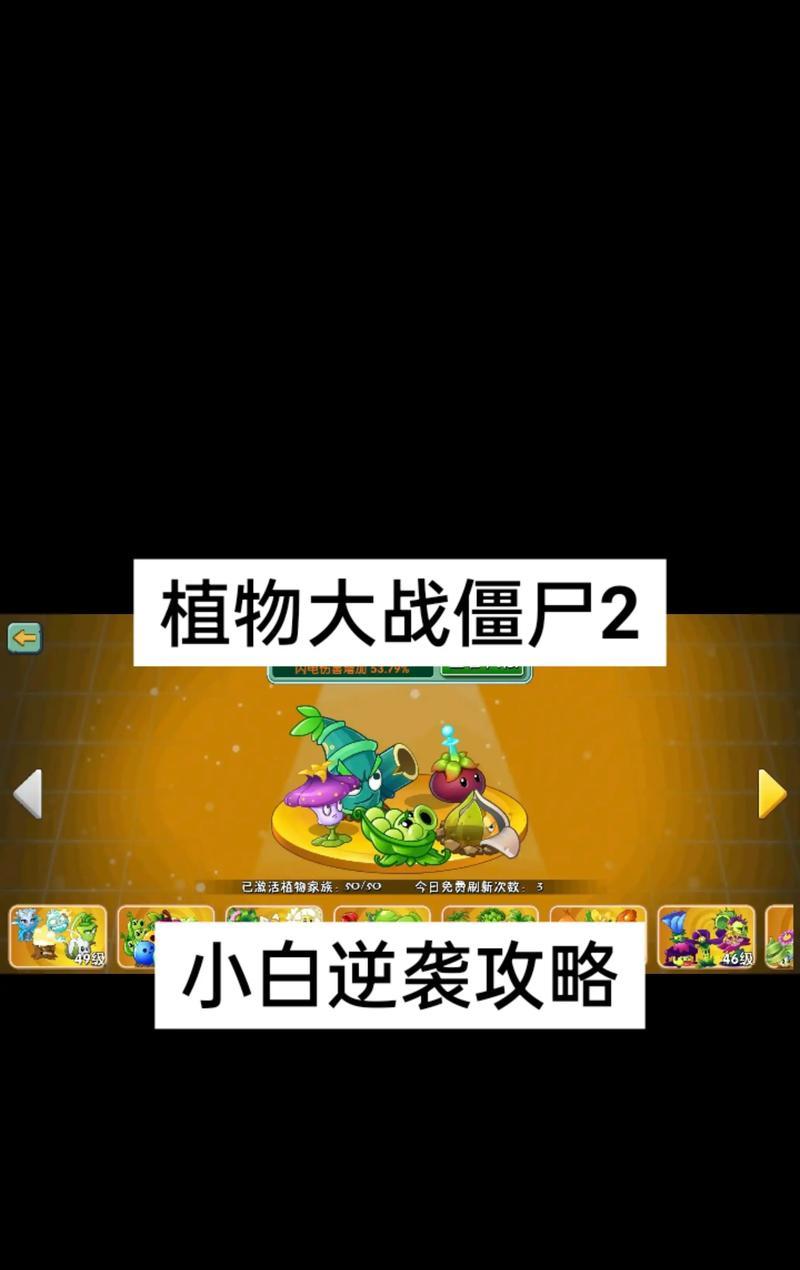 《植物大战僵尸2》第六关通关攻略