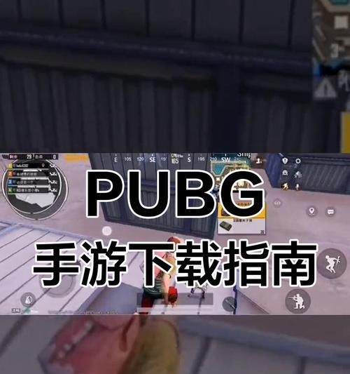 绝地求生端游版操作技巧有哪些？
