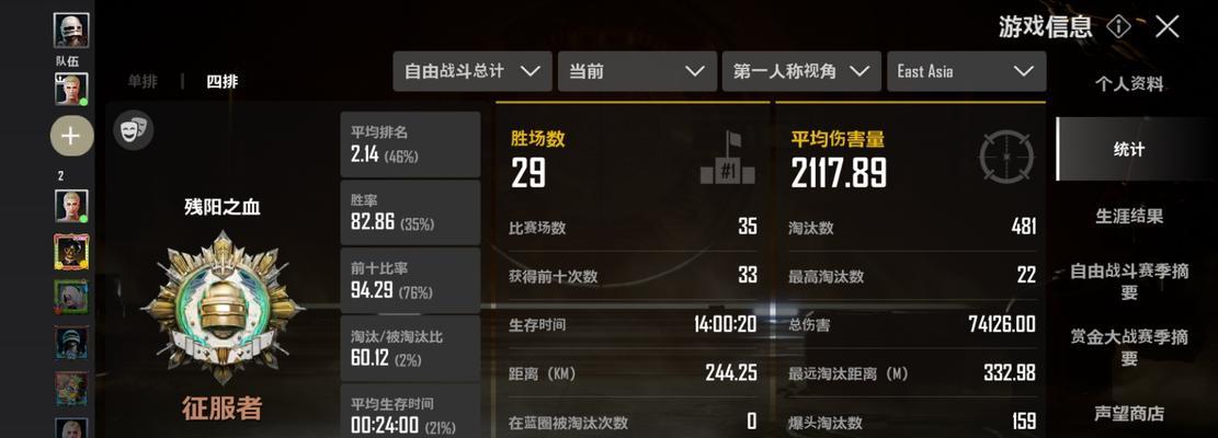 绝地求生如何查看17位玩家战绩？