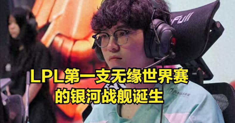 LPL首支无缘世界赛的银河战舰诞生！JDG爆出内讧，双C决裂引热议