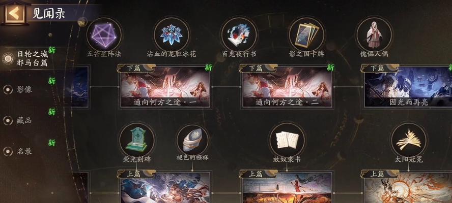 阴阳师日轮之城攻略（探寻日轮之城秘密）