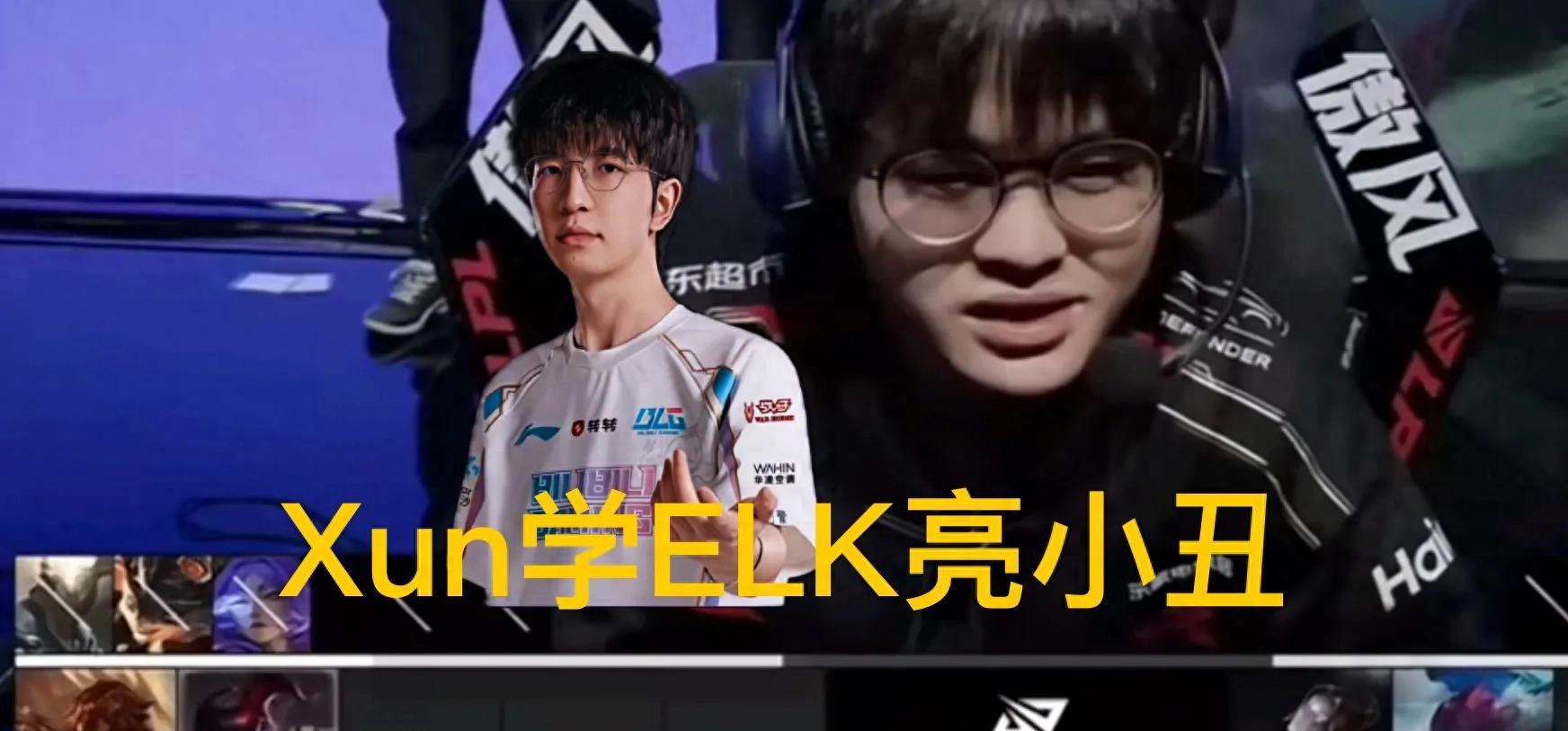 “Xun偷师ELK赛场亮小丑”火了，曝JDG更换打野，淘汰赛上Weiwei