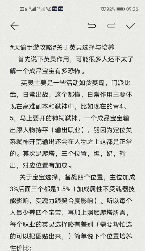 《天谕手游领地战英灵强度分析及英灵的战斗力评测》
