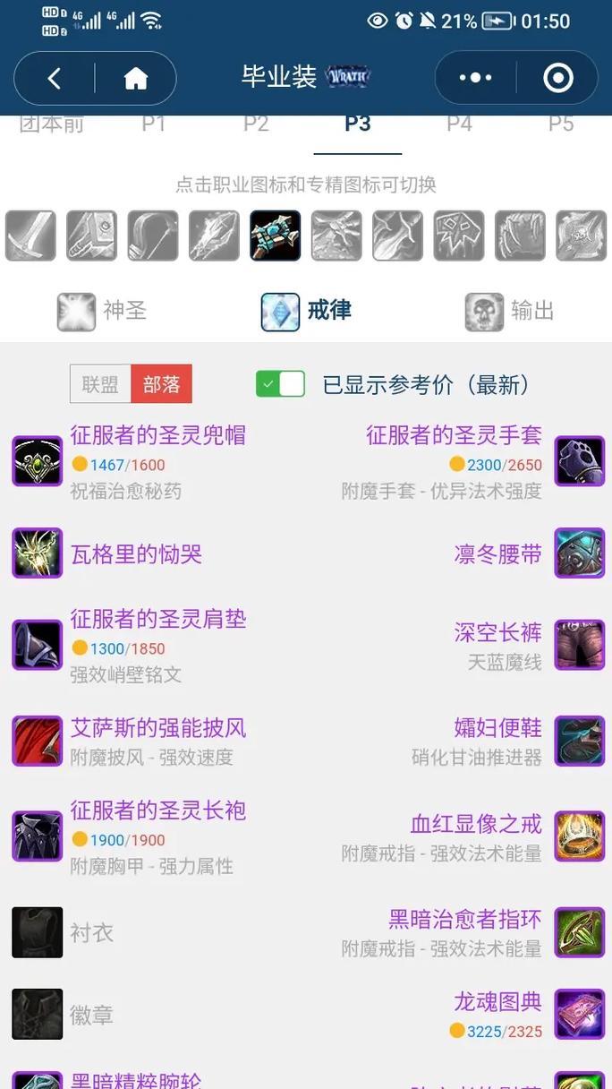 《魔兽世界》90戒律牧神器隐藏外观获取指南（无尽挑战如何获得最佳彩蛋）