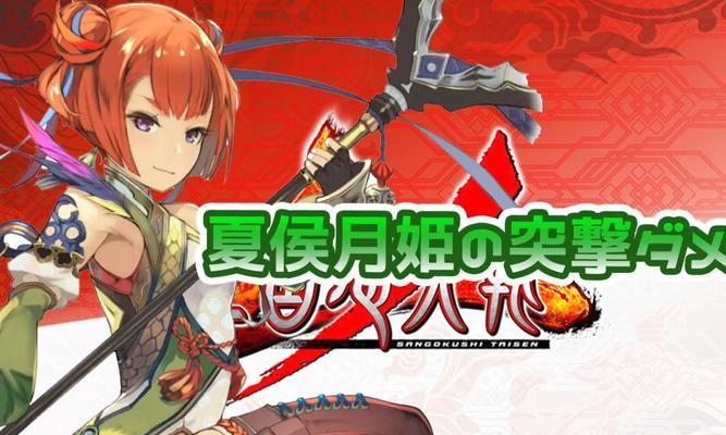 三国志12萌娘传之长安攻防战（萌娘们的战斗盛宴）