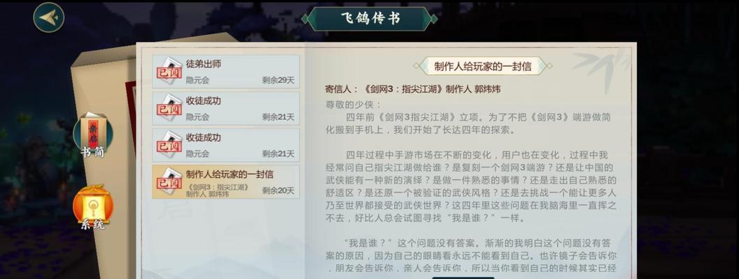 剑网3指尖江湖出师条件及拜师要求