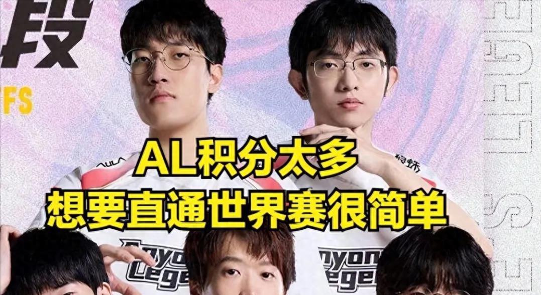 IG仅排全球第三！粉丝认为榜单没问题，IG想直通世界赛要看AL脸色